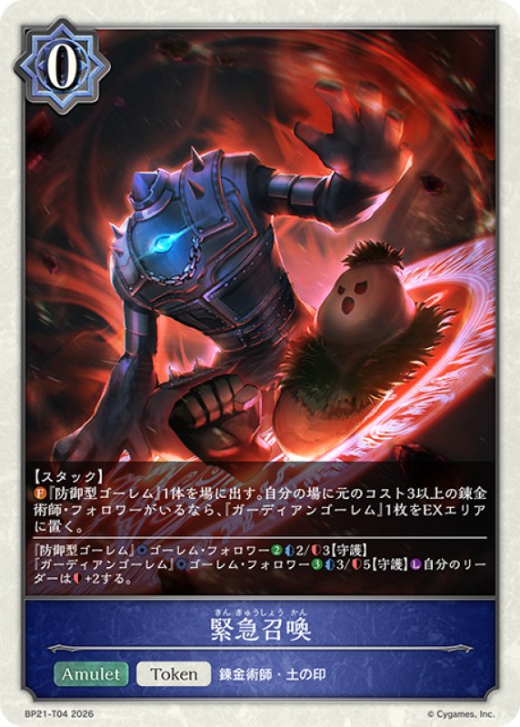 画像1: ★トークン★緊急召喚[SVE_BP21-T04_TK] (1)