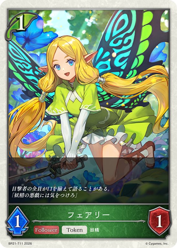 画像1: ★トークン★フェアリー[SVE_BP21-T11_TK] (1)