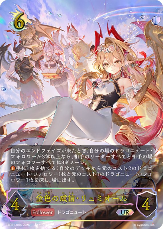 画像1: ★URプレミアム★金色の威信・リュミオール[SVE_BP21-U04_UR] (1)