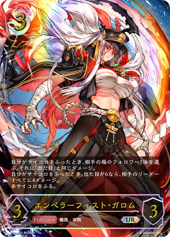 画像1: ★URプレミアム★エンペラーフィスト・ガロム[SVE_BP21-U05_UR] (1)