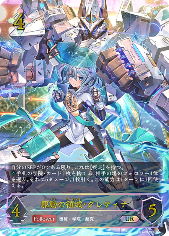 画像1: ★URプレミアム★駆動の領域・グレティナ[SVE_BP21-U07_UR] (1)