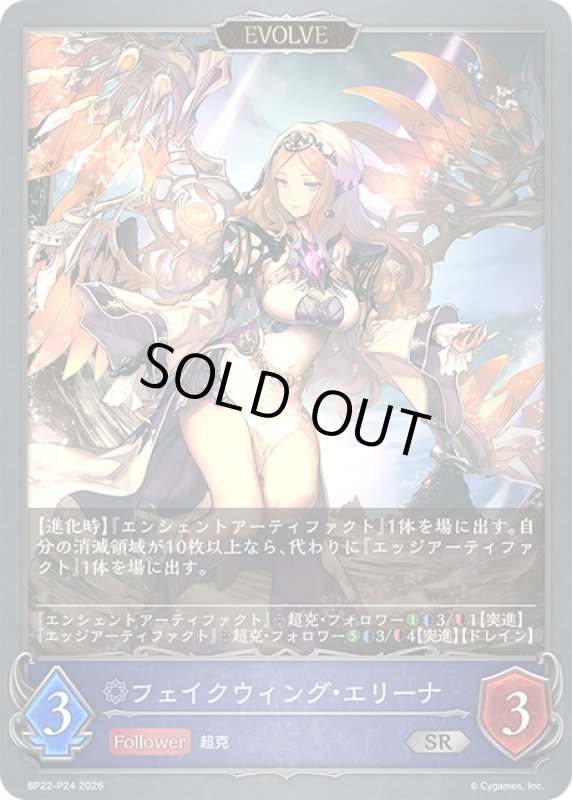 画像1: ★SRプレミアム★【EVOLVE】フェイクウィング・エリーナ[SVE_BP22-P24_SR] (1)