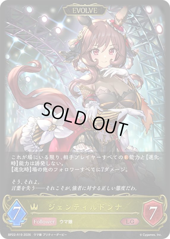 画像1: 【EVOLVE】ジェンティルドンナ[SVE_BP22-R19_LG] (1)