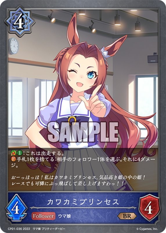 画像1: カワカミプリンセス[SVE_CP01-036BR] (1)