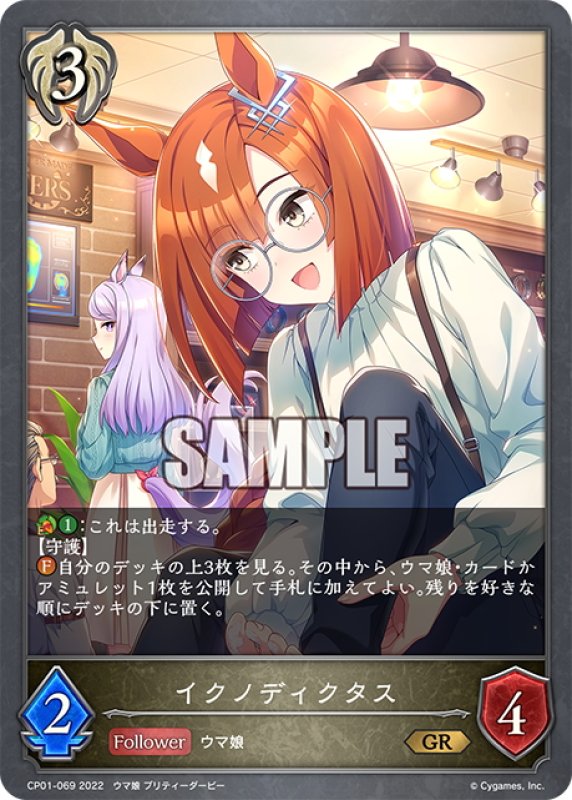 画像1: イクノディクタス[SVE_CP01-069GR] (1)