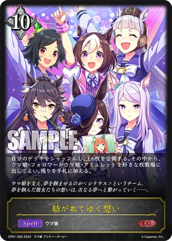 画像1: 紡がれてゆく想い[SVE_CP01-080LG] (1)