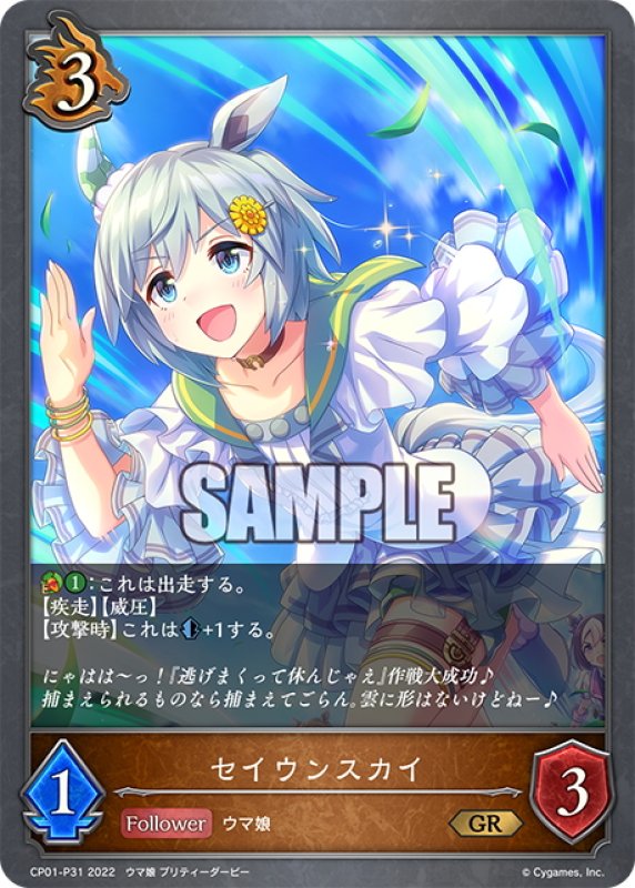 画像1: ★GRプレミアム★セイウンスカイ[SVE_CP01-P31GR] (1)