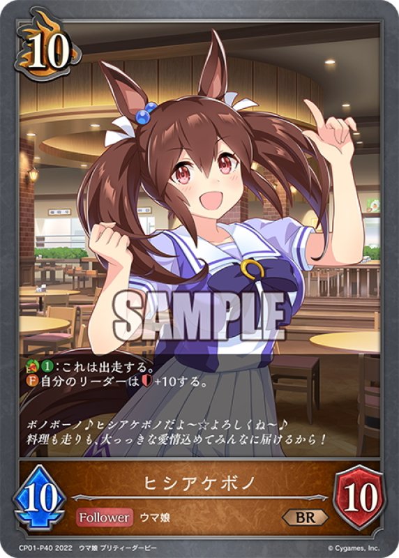 画像1: ★BRプレミアム★ヒシアケボノ[SVE_CP01-P40BR] (1)