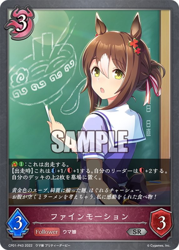 画像1: ★SRプレミアム★ファインモーション[SVE_CP01-P43SR] (1)
