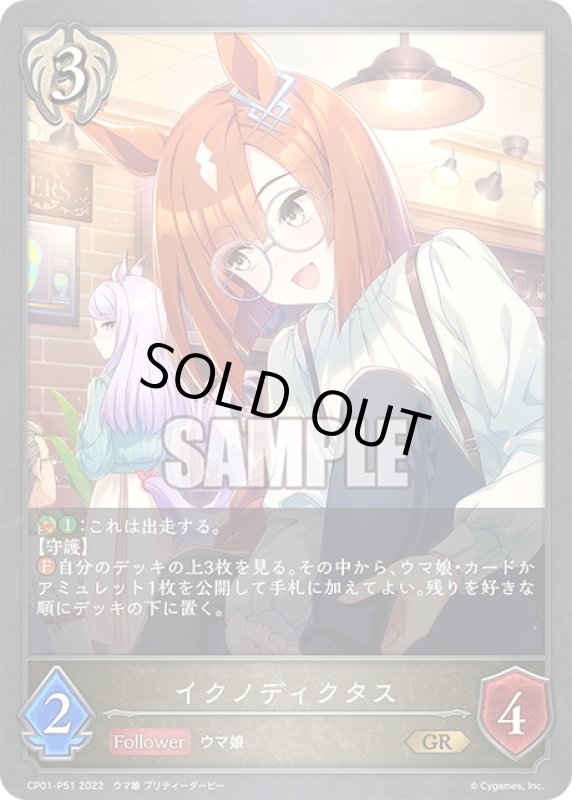 画像1: ★GRプレミアム★イクノディクタス[SVE_CP01-P51GR] (1)