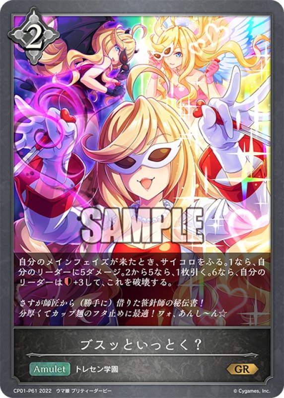 画像1: ★GRプレミアム★ブスッといっとく？[SVE_CP01-P61GR] (1)