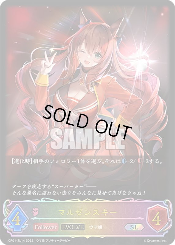 画像1: ★SLプレミアム★【EVOLVE】マルゼンスキー[SVE_CP01-SL14SL] (1)