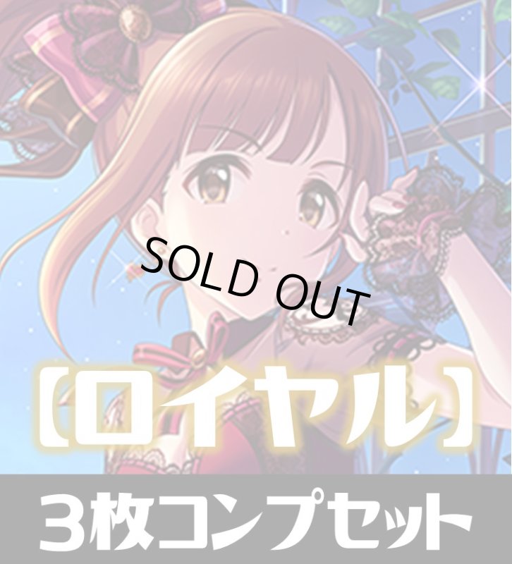 画像1: CP02 アイドルマスター シンデレラガールズ ロイヤル LG・GR・SR・BR・トークン 各3枚コンプセット[SVE_CP02/C03] (1)