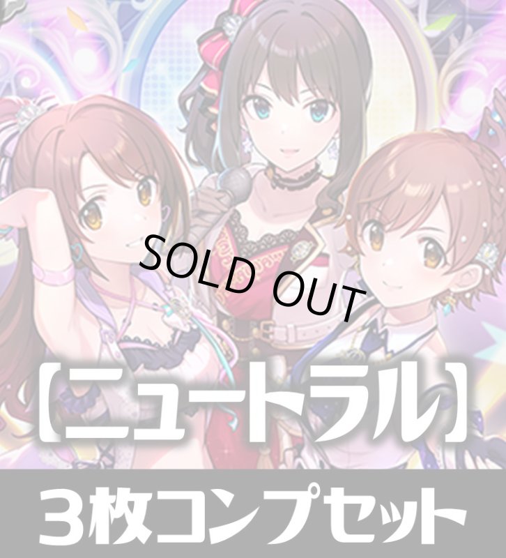 画像1: CP02 アイドルマスター シンデレラガールズ ニュートラル LG・GR・SR・BR・トークン 各3枚コンプセット[SVE_CP02/C08] (1)