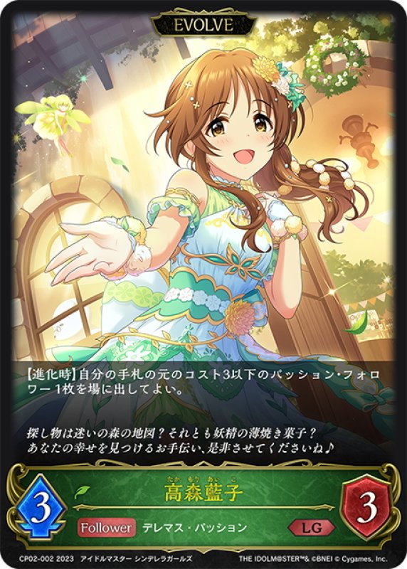 画像1: 【EVOLVE】高森藍子[SVE_CP02-002_LG] (1)
