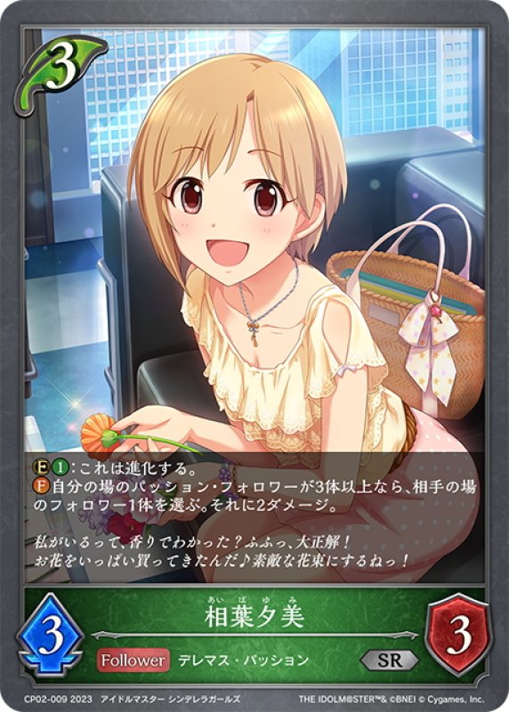 画像1: 相葉夕美[SVE_CP02-009_SR] (1)