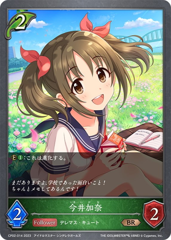 画像1: 今井加奈[SVE_CP02-014_BR] (1)