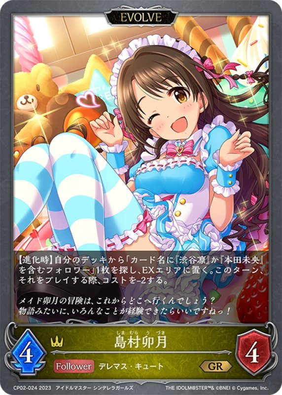 画像1: 【EVOLVE】島村卯月[SVE_CP02-024_GR] (1)