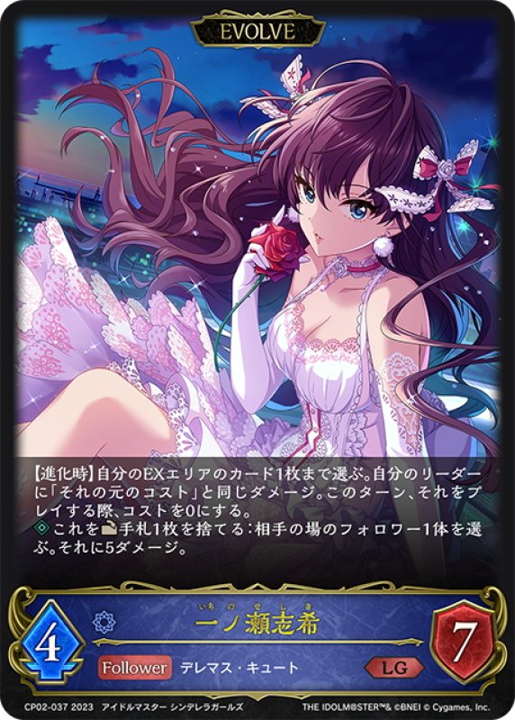 画像1: 【EVOLVE】一ノ瀬志希[SVE_CP02-037_LG] (1)