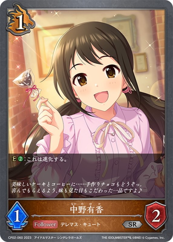 画像1: 中野有香[SVE_CP02-060_SR] (1)