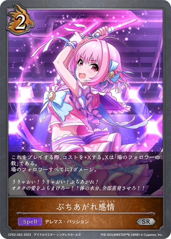 画像1: ぶちあがれ感情[SVE_CP02-062_SR] (1)