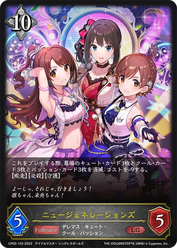 画像1: ニュージェネレーションズ[SVE_CP02-103_LG] (1)