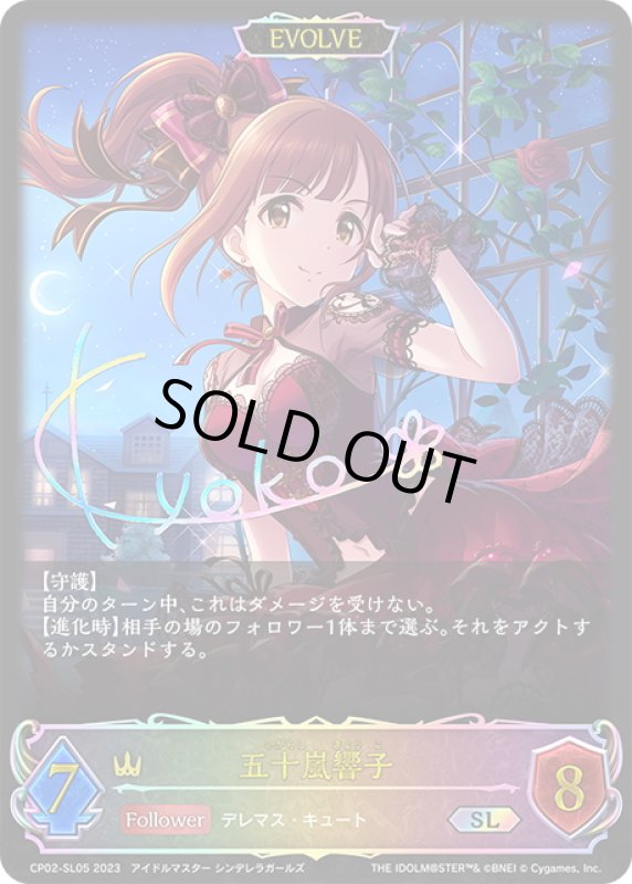 画像1: ★SLプレミアム★【EVOLVE】五十嵐響子[SVE_CP02-SL05_SL] (1)