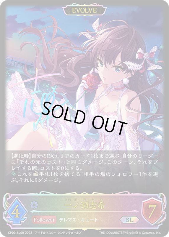 画像1: ★SLプレミアム★【EVOLVE】一ノ瀬志希[SVE_CP02-SL09_SL] (1)