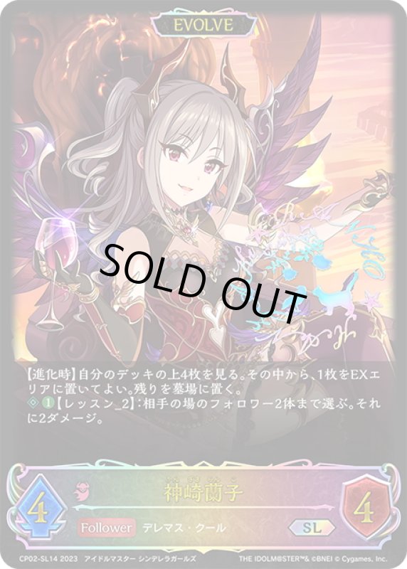 画像1: ★SLプレミアム★【EVOLVE】神崎蘭子[SVE_CP02-SL14_SL] (1)