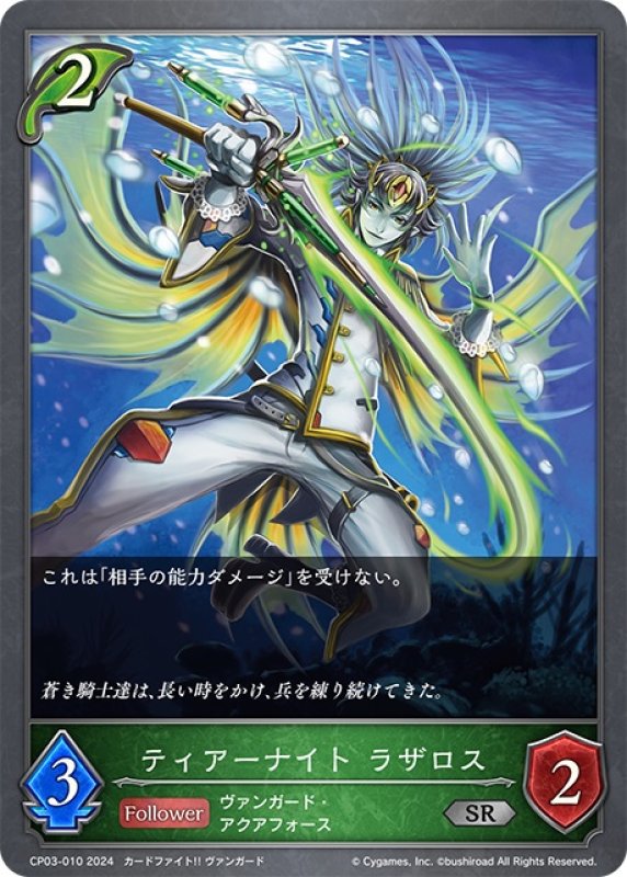 画像1: ティアーナイト ラザロス[SVE_CP03-010_SR] (1)