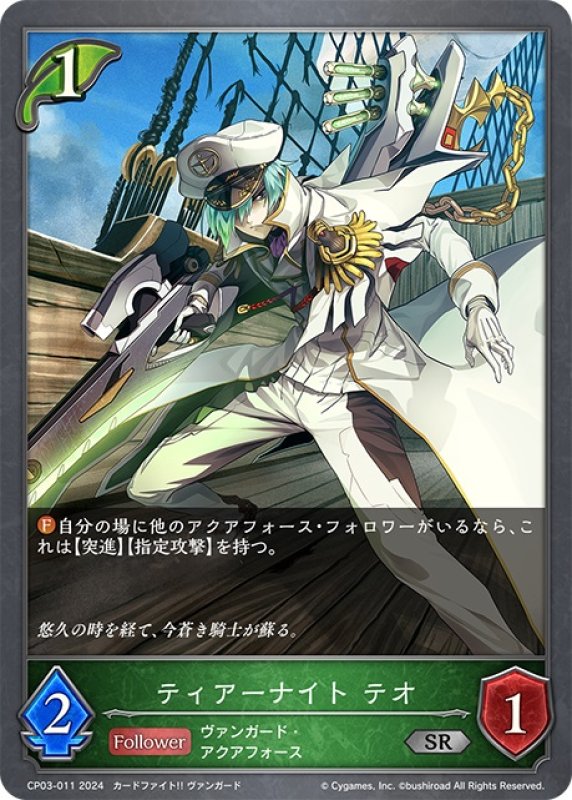 画像1: ティアーナイト テオ[SVE_CP03-011_SR] (1)
