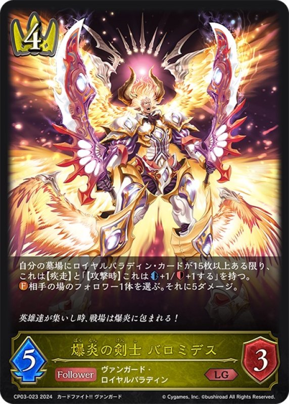 画像1: 爆炎の剣士 バロミデス[SVE_CP03-023_LG] (1)