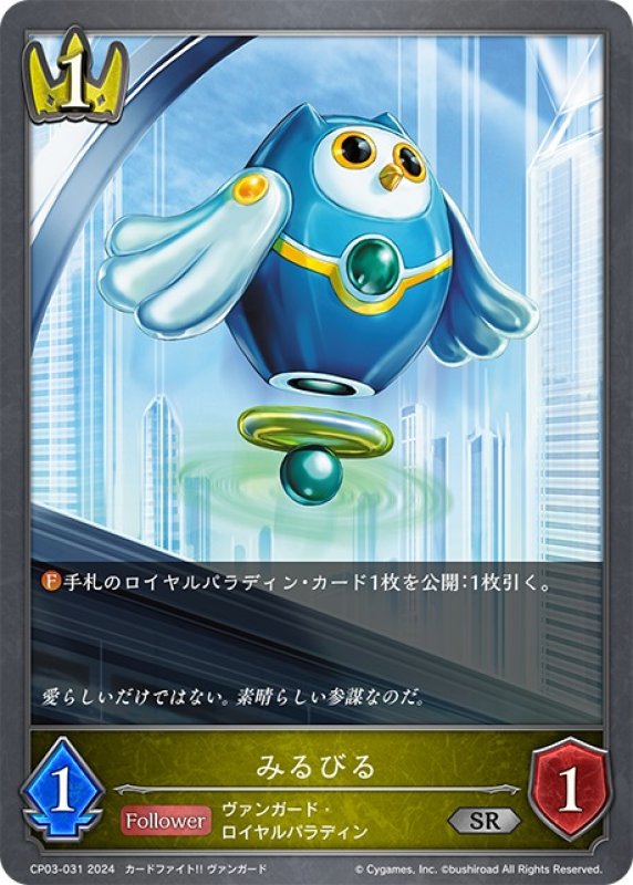 画像1: みるびる[SVE_CP03-031_SR] (1)