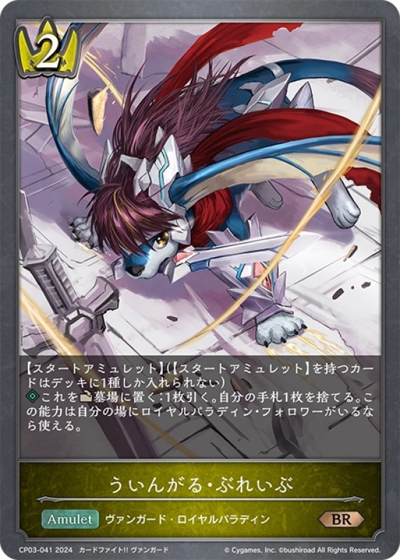 画像1: ういんがる・ぶれいぶ[SVE_CP03-041_BR] (1)
