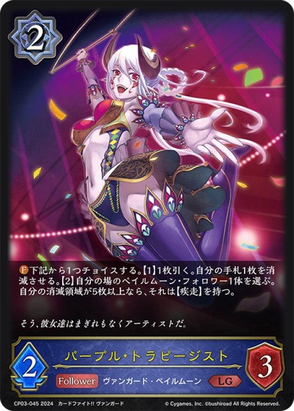 画像1: パープル・トラピージスト[SVE_CP03-045_LG] (1)