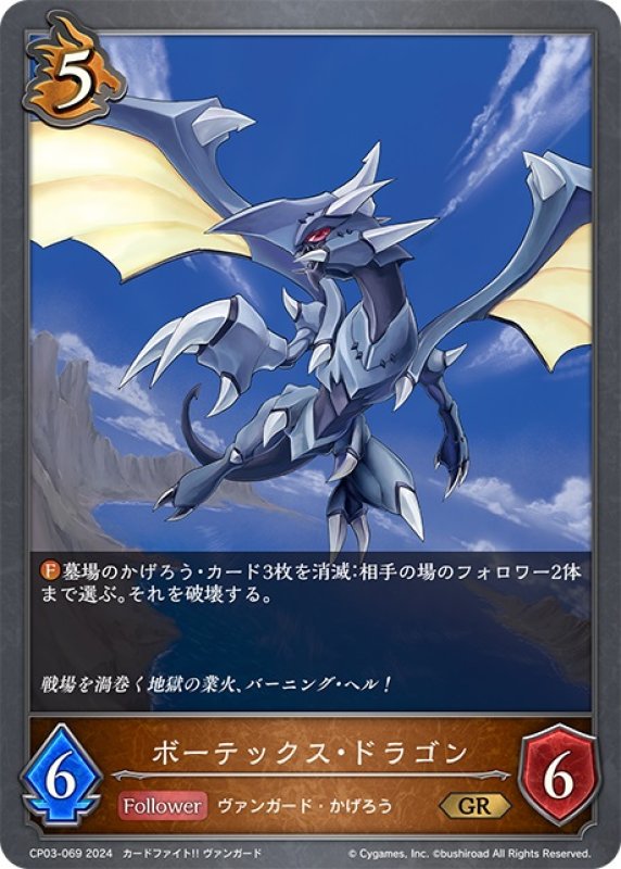 画像1: ボーテックス・ドラゴン[SVE_CP03-069_GR] (1)
