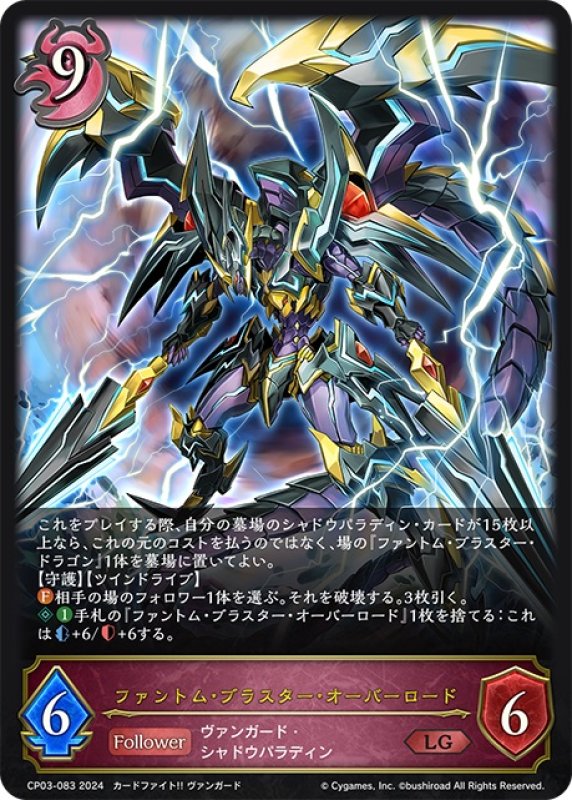 画像1: ファントム・ブラスター・オーバーロード[SVE_CP03-083_LG] (1)