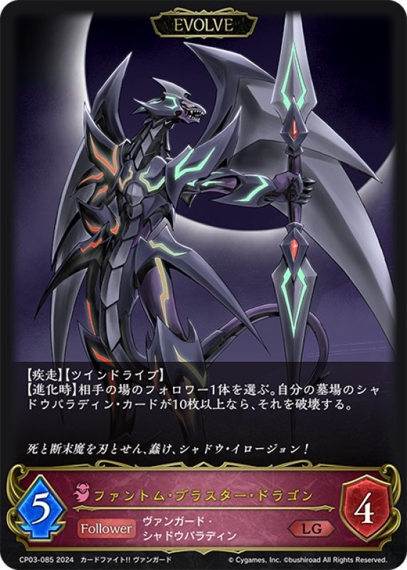 画像1: 【EVOLVE】ファントム・ブラスター・ドラゴン[SVE_CP03-085_LG] (1)