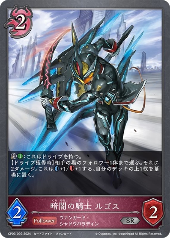 画像1: 暗闇の騎士 ルゴス[SVE_CP03-092_SR] (1)