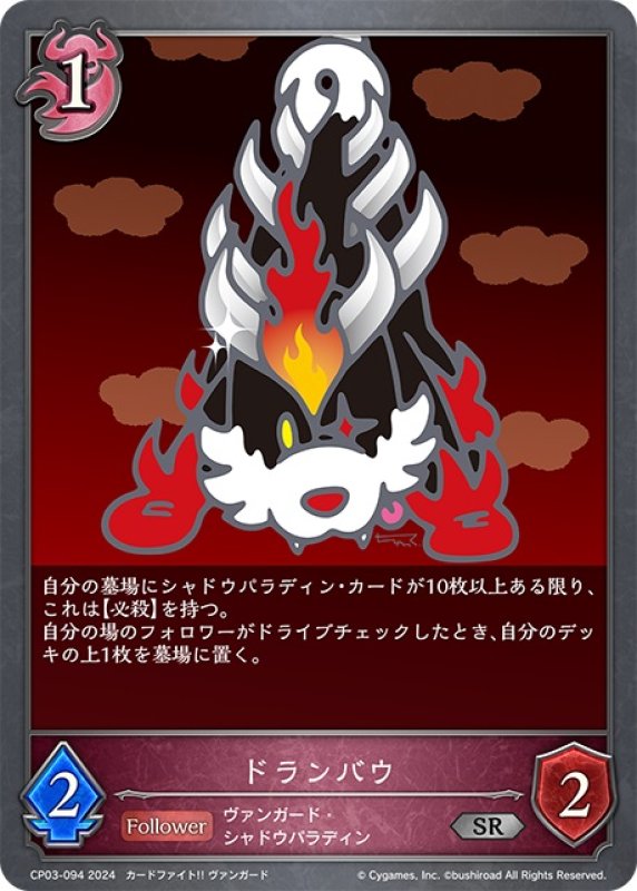 画像1: ドランバウ[SVE_CP03-094_SR] (1)