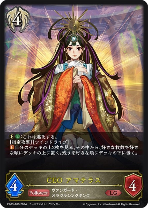 画像1: CEO アマテラス[SVE_CP03-106_LG] (1)