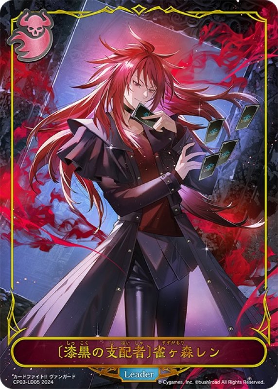 画像1: ★LDプレミアム★〔漆黒の支配者〕雀ヶ森レン[SVE_CP03-LD05_LD] (1)