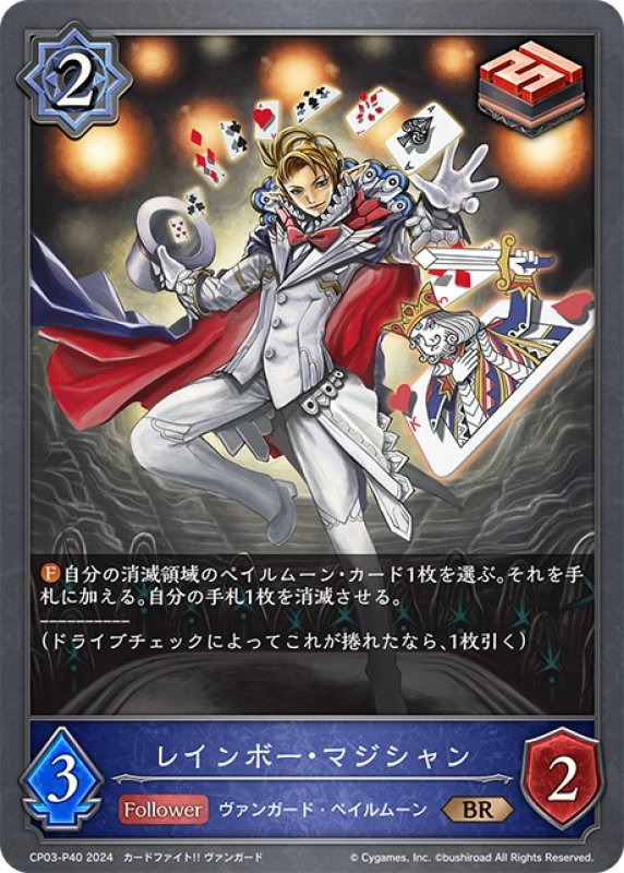 画像1: ★BRプレミアム★レインボー・マジシャン[SVE_CP03-P40_BR] (1)