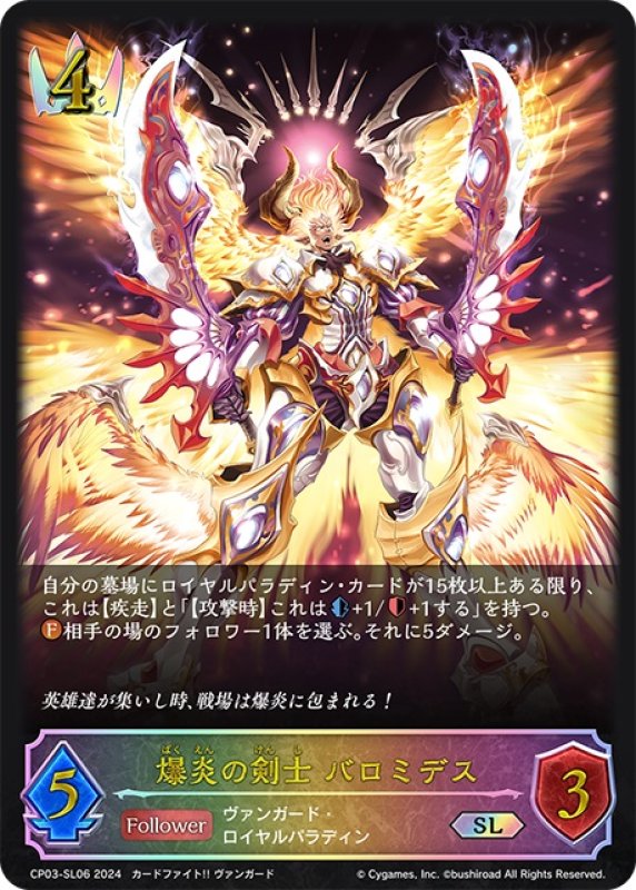 画像1: ★SLプレミアム★爆炎の剣士 バロミデス[SVE_CP03-SL06_SL] (1)