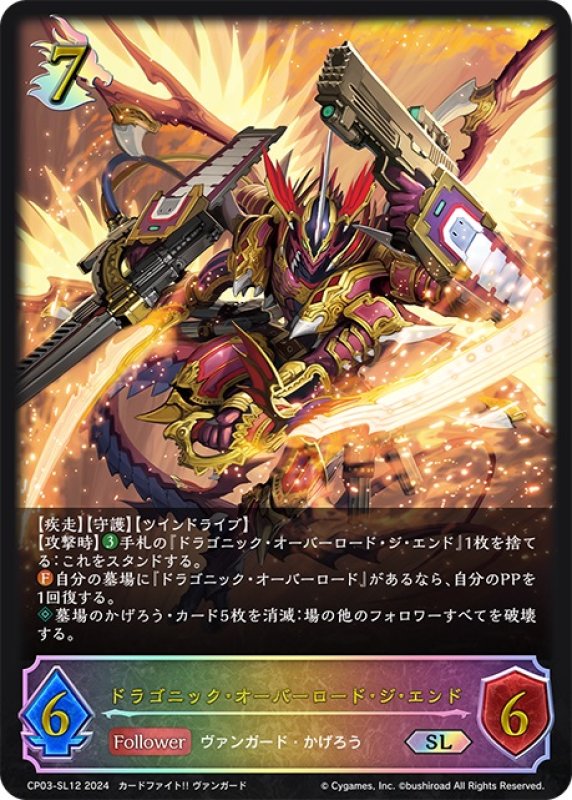 画像1: ★SLプレミアム★ドラゴニック・オーバーロード・ジ・エンド[SVE_CP03-SL12_SL] (1)