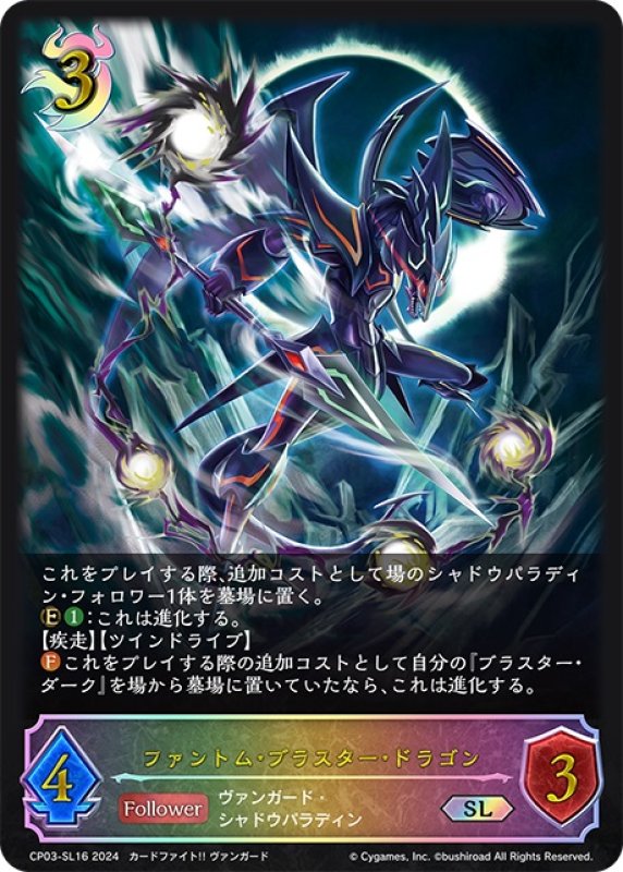画像1: ★SLプレミアム★ファントム・ブラスター・ドラゴン[SVE_CP03-SL16_SL] (1)