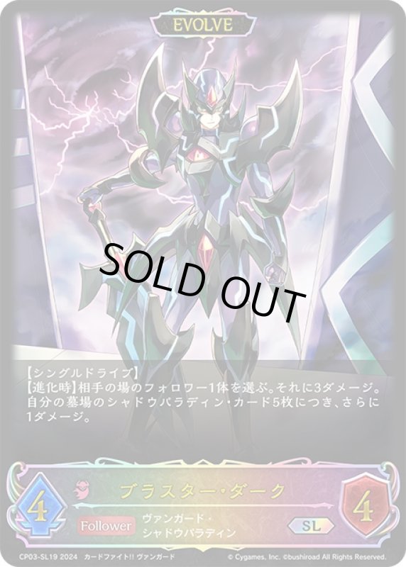 画像1: ★SLプレミアム★【EVOLVE】ブラスター・ダーク[SVE_CP03-SL19_SL] (1)