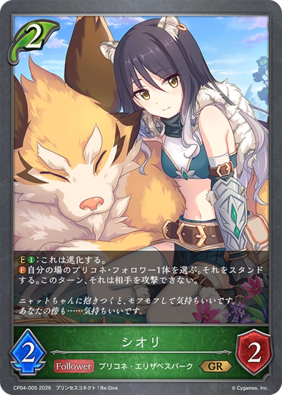 画像1: シオリ[SVE_CP04-005_GR] (1)