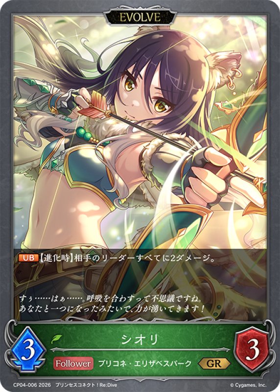 画像1: 【EVOLVE】シオリ[SVE_CP04-006_GR] (1)