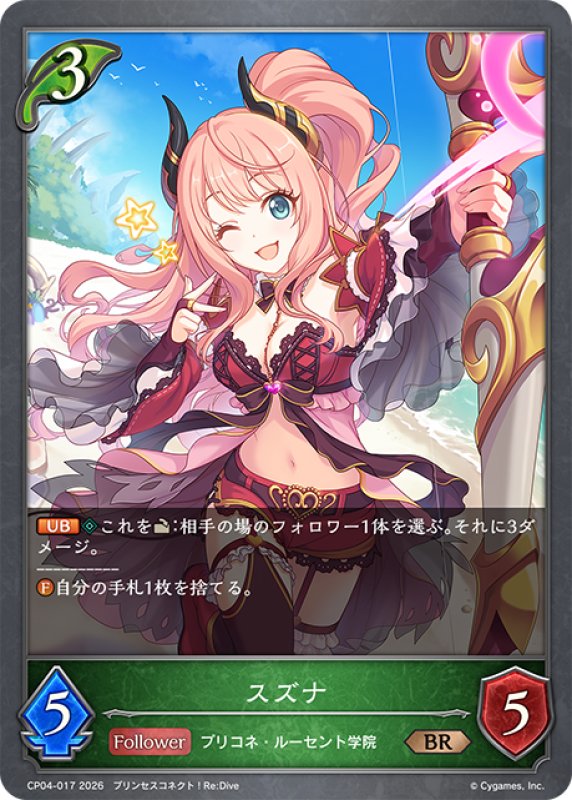 画像1: スズナ[SVE_CP04-017_BR] (1)